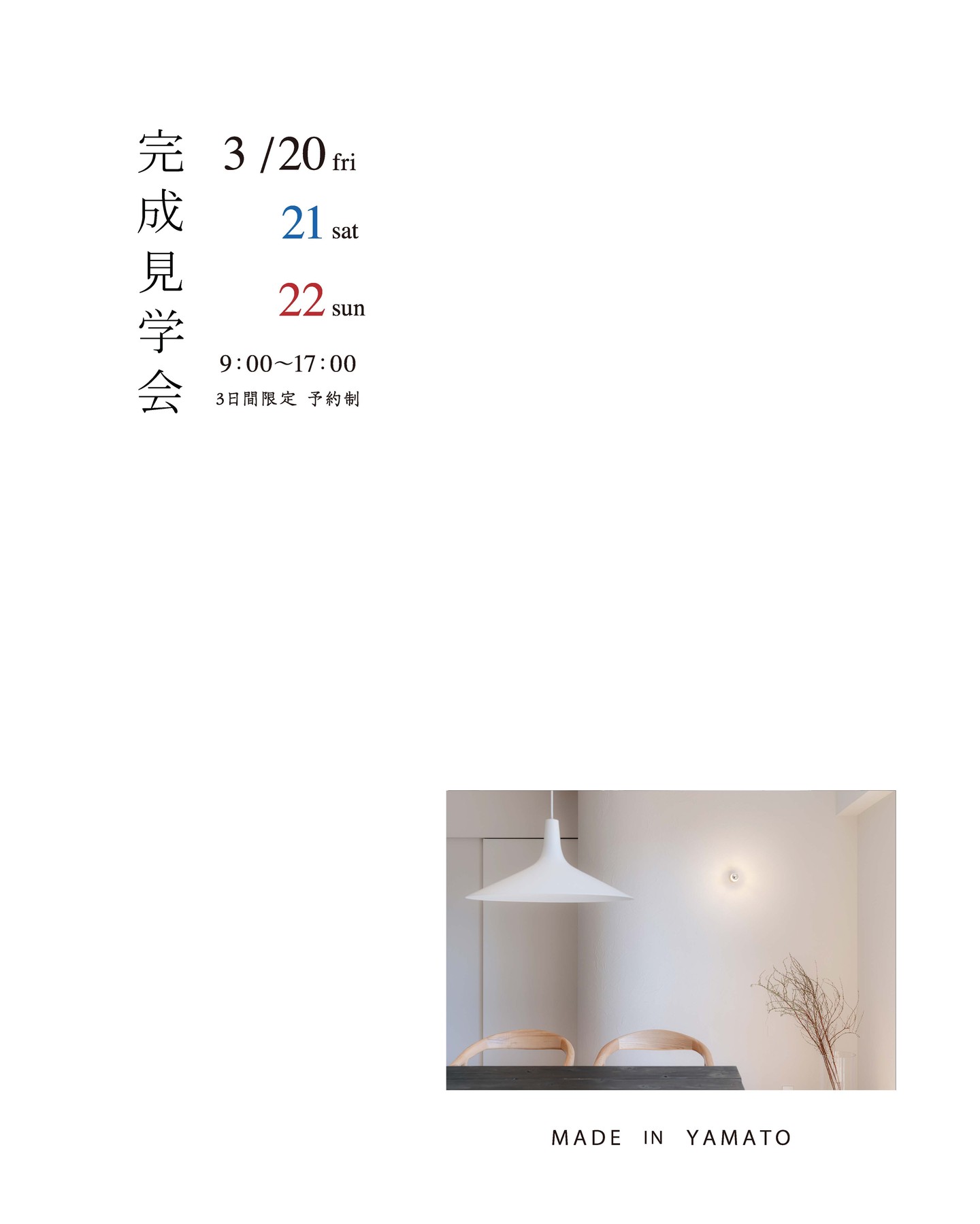 調和する家の告知に掲載された、白い照明と木の椅子が並ぶダイニング