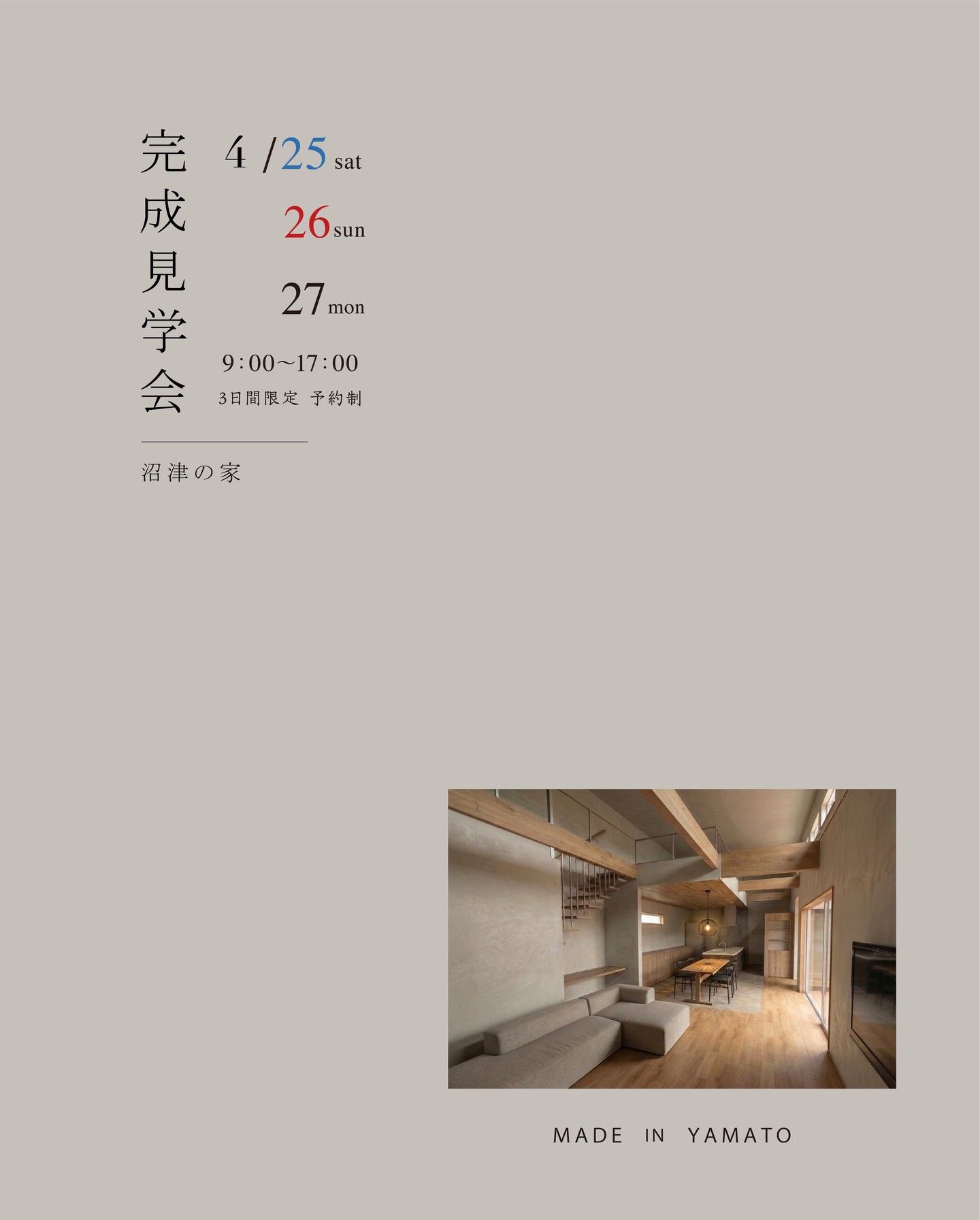 沼津の家の告知に掲載された、木の梁と吹き抜けのあるリビング